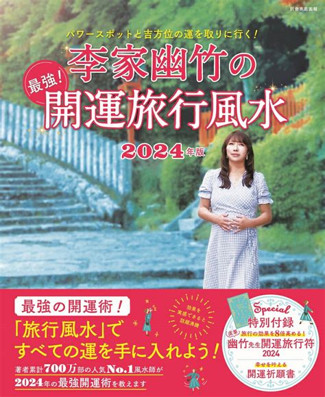 旅行風水 方位|【2024年最新】吉方位とは？吉方位の調べ方や吉報。